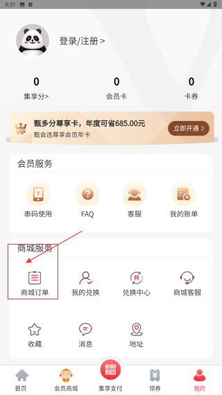 集享联盟