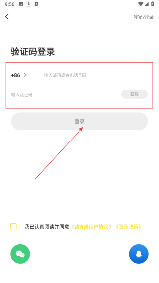 锦食送外卖