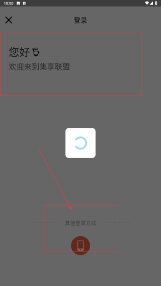 集享联盟
