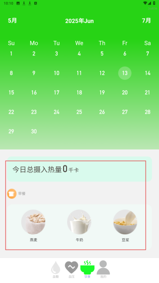 平安血压血糖宝
