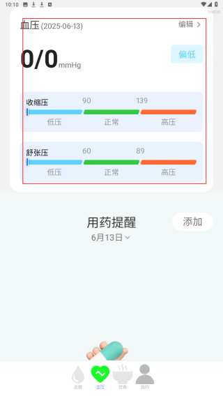 平安血压血糖宝