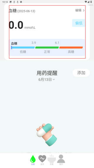平安血压血糖宝