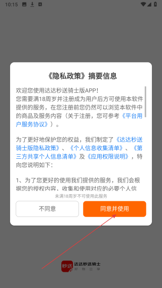 京东外卖骑手
