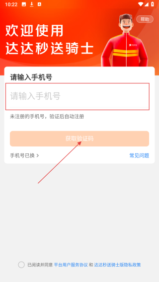 京东外卖骑手