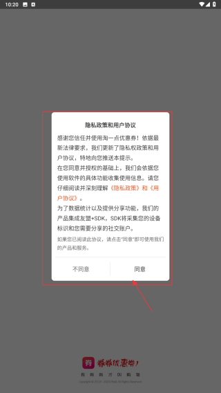 券券优惠券