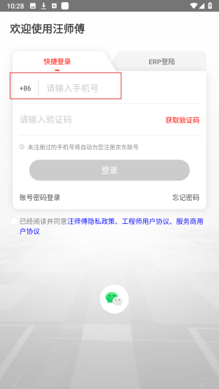 汪师傅