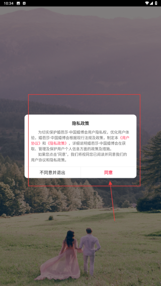 婚芭莎