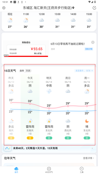 天气预报星