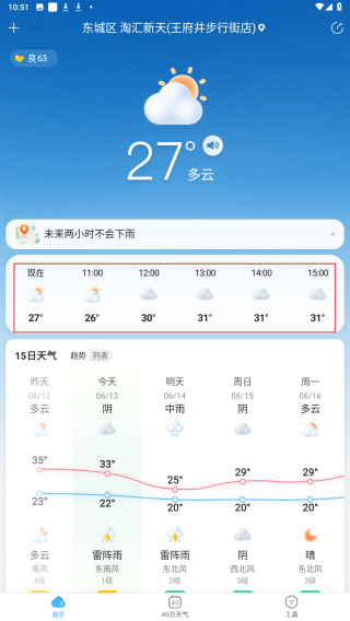 天气预报星