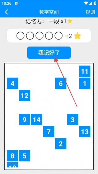 记忆力与注意力训练