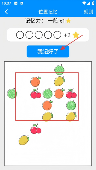 记忆力与注意力训练