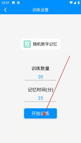 记忆力与注意力训练