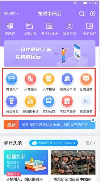 龙城市民云