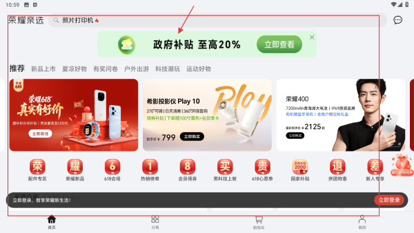 荣耀亲选