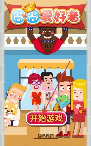囧囧爱好者