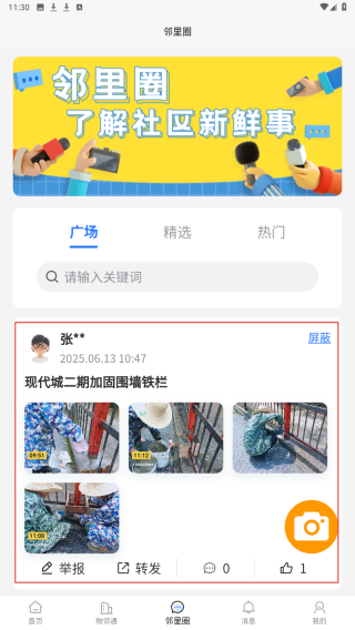 文明积分