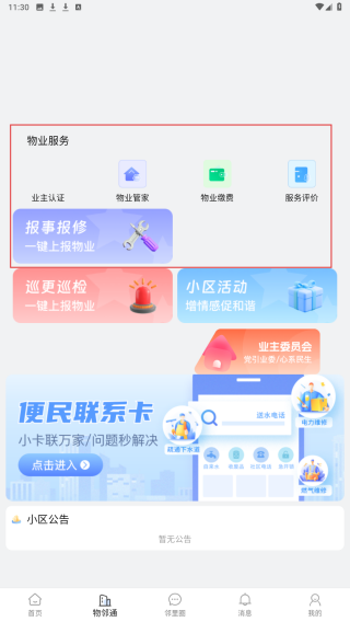 文明积分