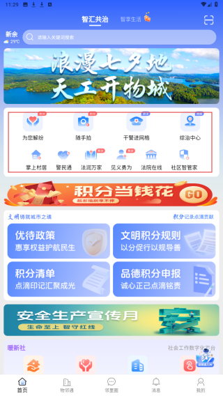 文明积分