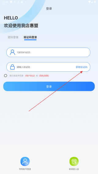 我店惠盟