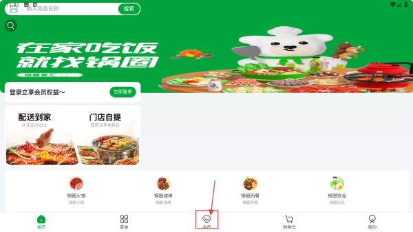 锅圈