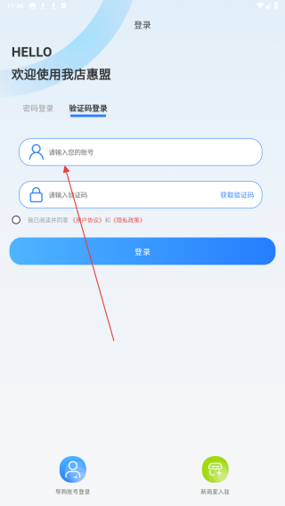 我店惠盟