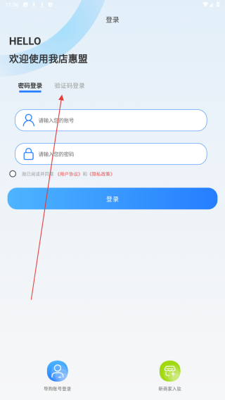 我店惠盟