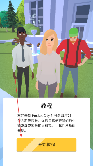Pocketcity2