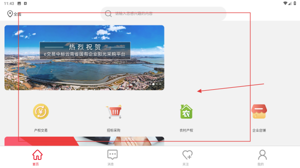 e交易产权交易平台