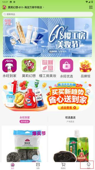 永旺