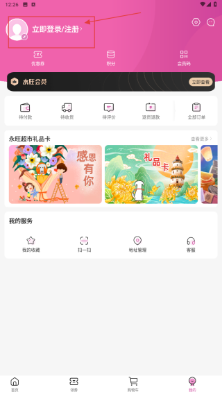 永旺