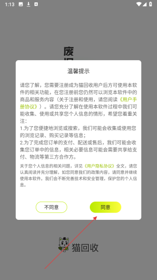 猫回收