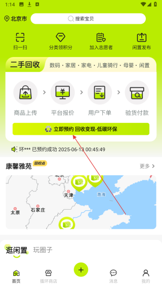 猫回收