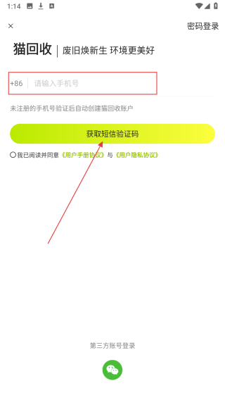 猫回收