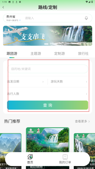 一码游贵州