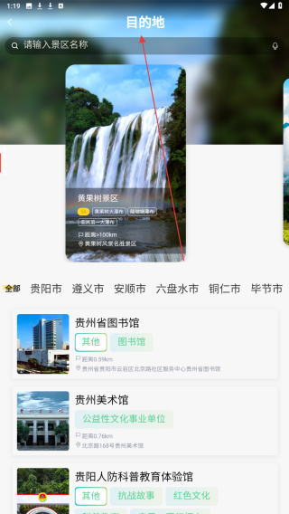 一码游贵州