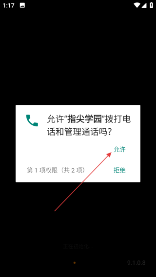 指尖学园