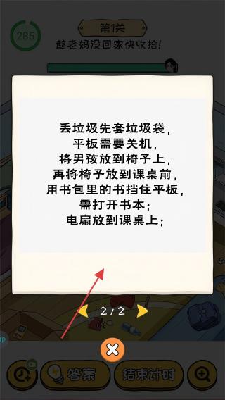 无敌脑洞王者2