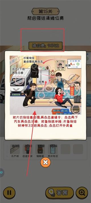 无敌脑洞王者2