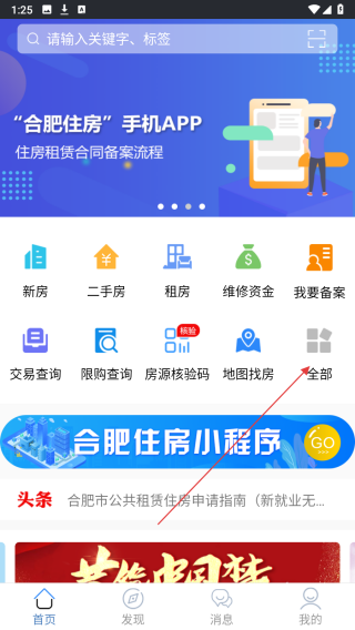 合肥住房