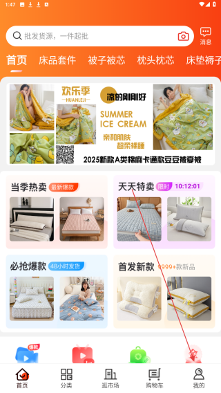 一起卖家纺