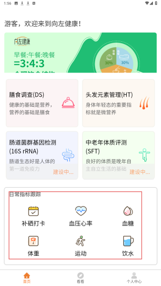 向左健康