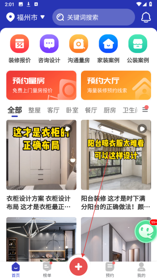 装修云课堂