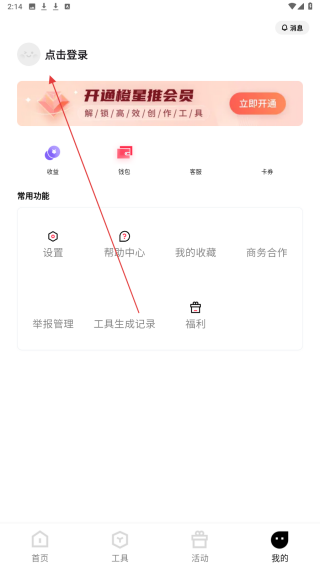 橙心推