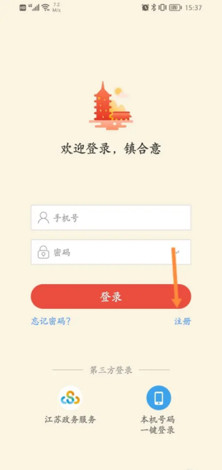 镇合意