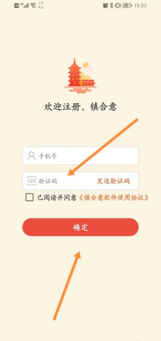 镇合意