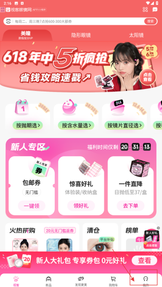 视客眼镜网