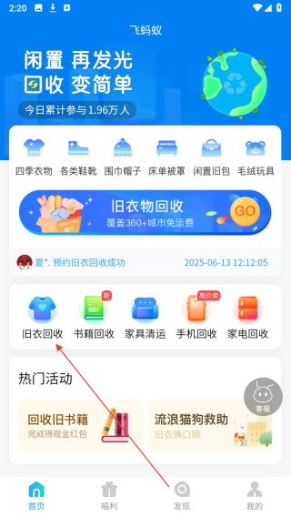 飞蚂蚁旧衣服回收