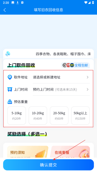 飞蚂蚁旧衣服回收