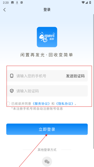飞蚂蚁旧衣服回收