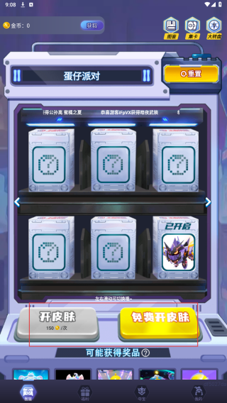 爱换皮